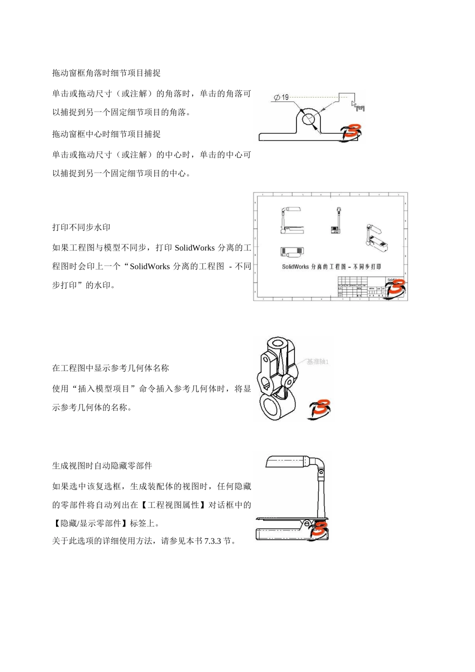 SolidWorks系统选项中有关工程图内容设置的详细介绍_第3页