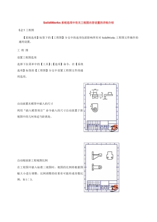 SolidWorks系统选项中有关工程图内容设置的详细介绍
