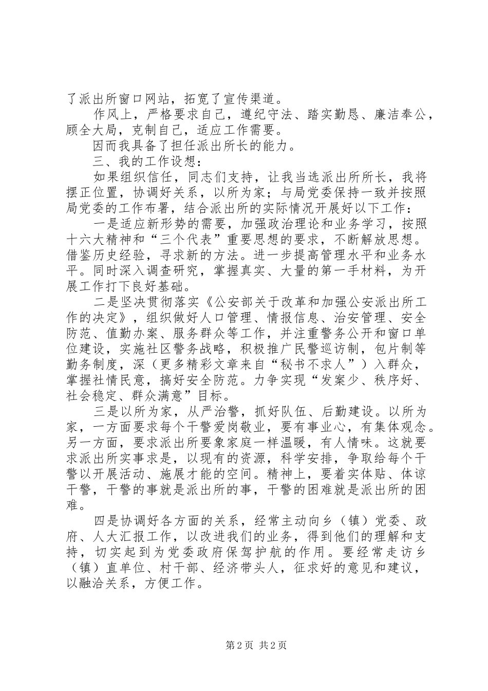 竞职演讲稿范文公检法_第2页