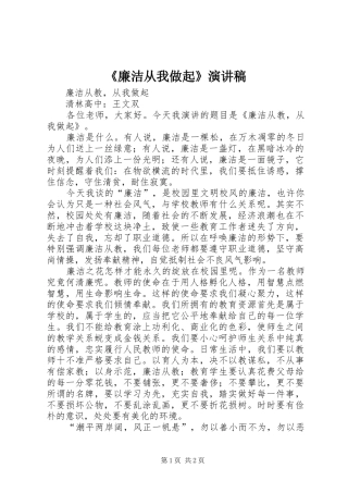 《廉洁从我做起》演讲稿范文