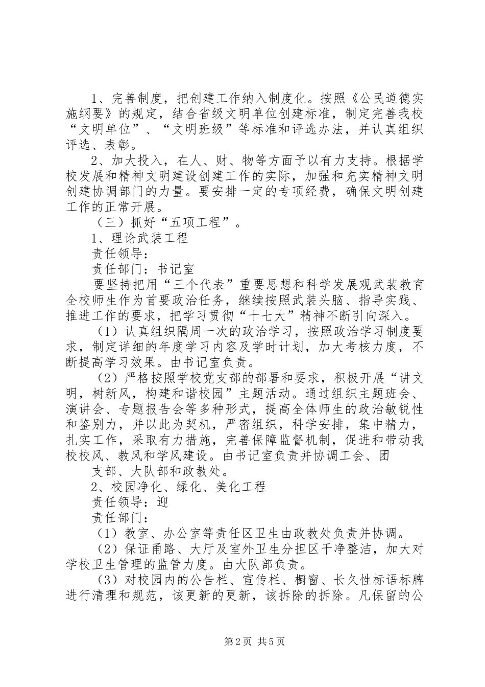 学校精神文明建设工作实施方案_第2页