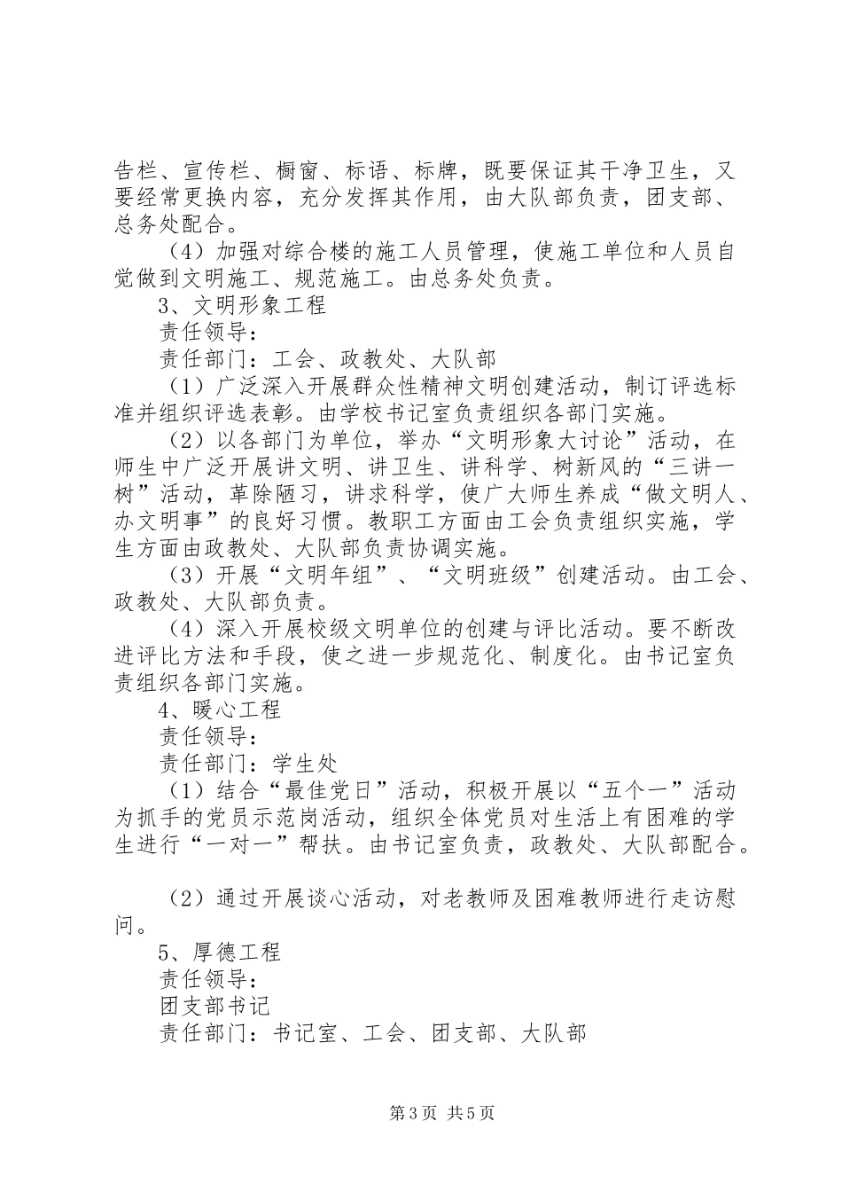 学校精神文明建设工作实施方案_第3页