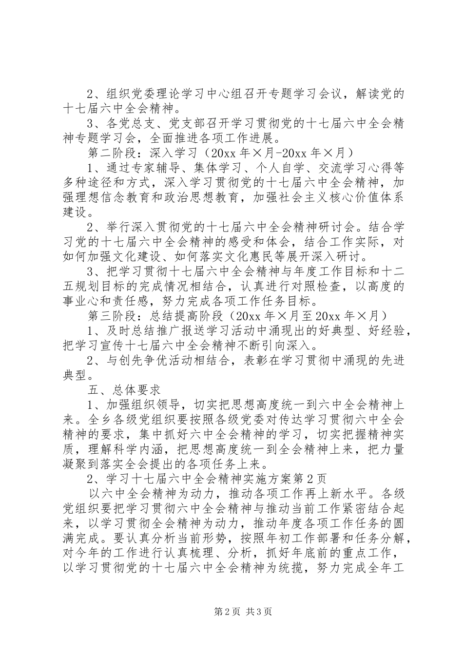 学习十七届六中全会精神实施方案_第2页