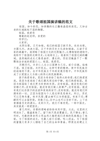 关于歌颂祖国演讲稿的范文