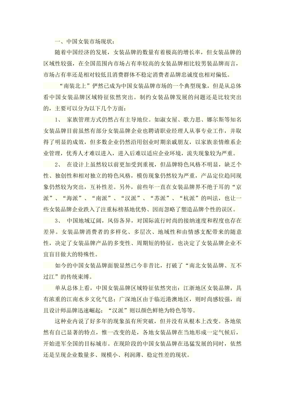 XXXX电商服装品牌策划运作方案_第2页