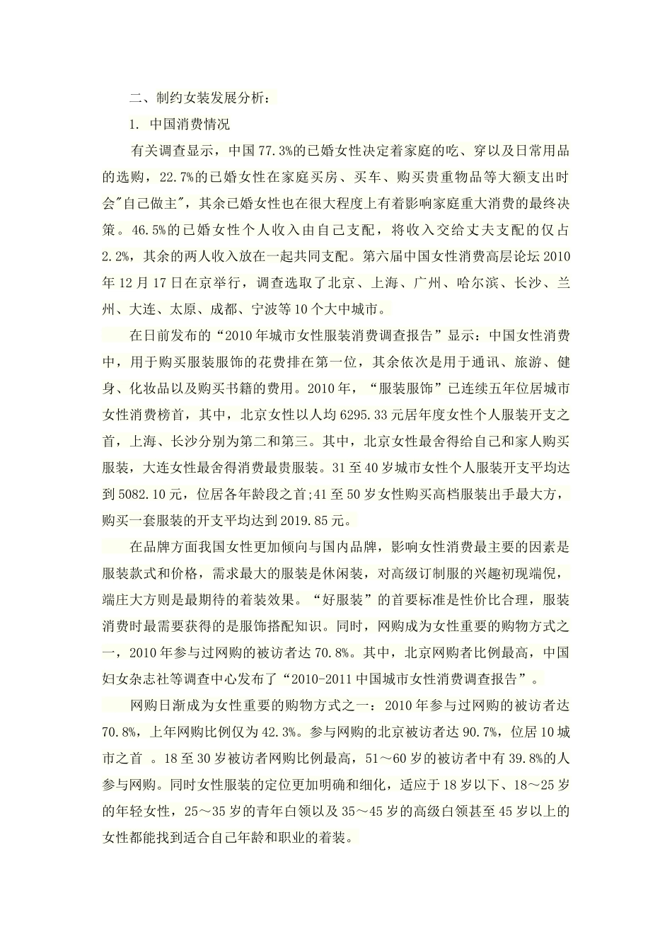 XXXX电商服装品牌策划运作方案_第3页