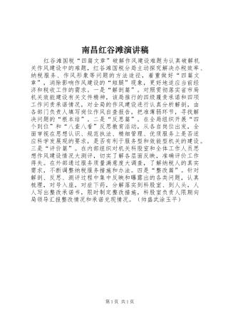 南昌红谷滩演讲稿范文