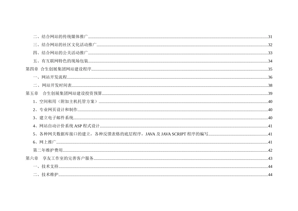 合生创展网站方案书_第3页
