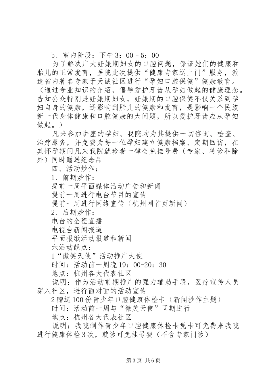 医院进行社区宣传的活动方案_第3页