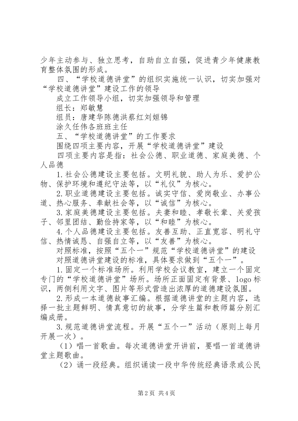 小学“道德讲堂”工作方案_第2页