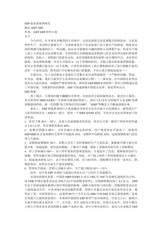 ERP基本原理研究分析