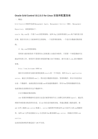 OracleGridControl10205forLinux安装和配置指南