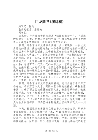 巨龙腾飞(演讲稿) 