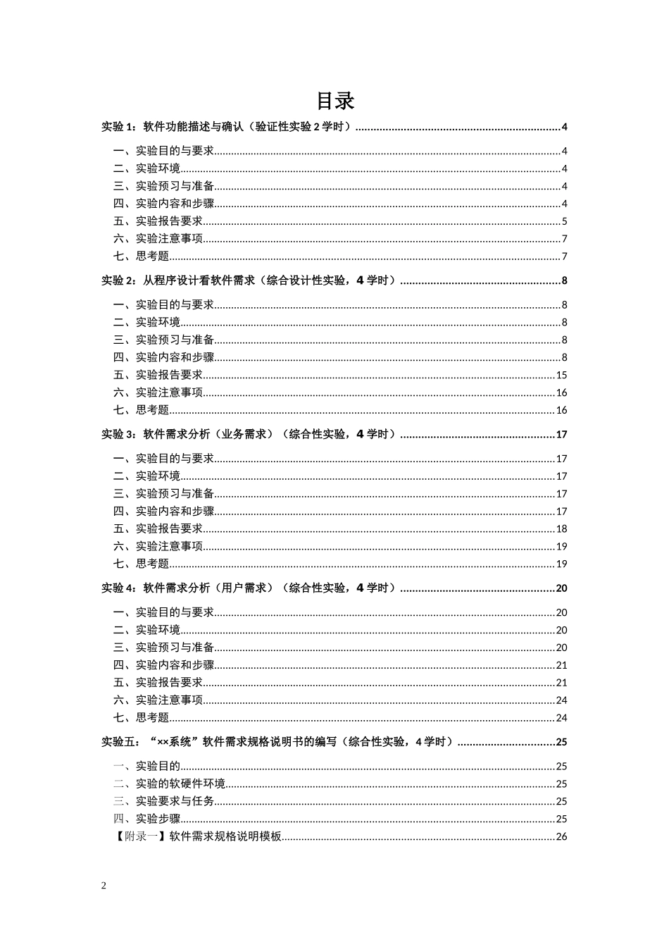 《信息系统工程与实践》实验指导书_第2页