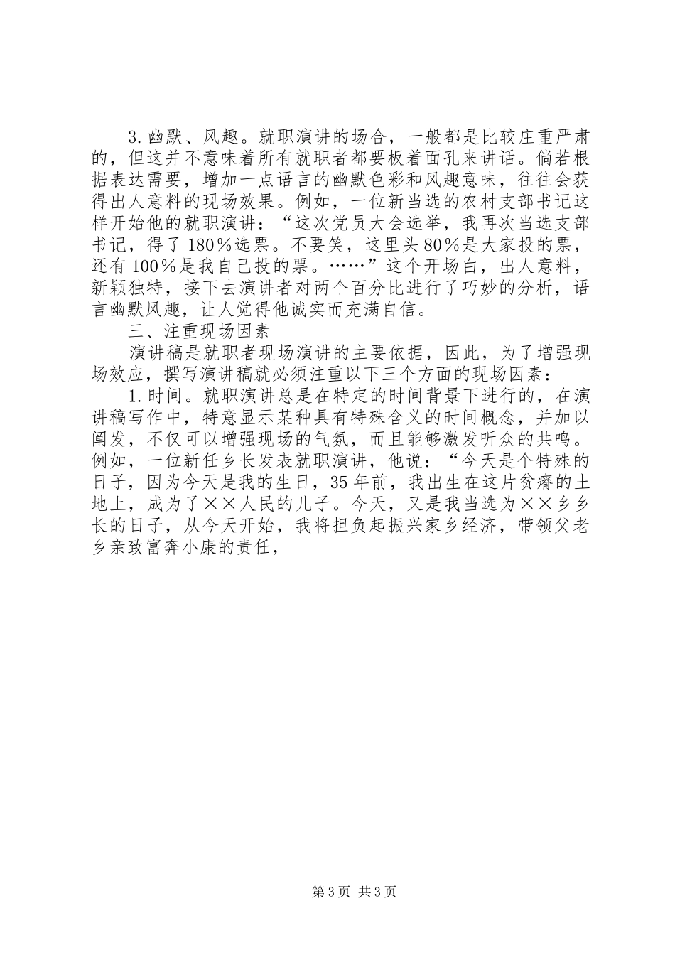 怎样写好就职演讲稿范文_第3页