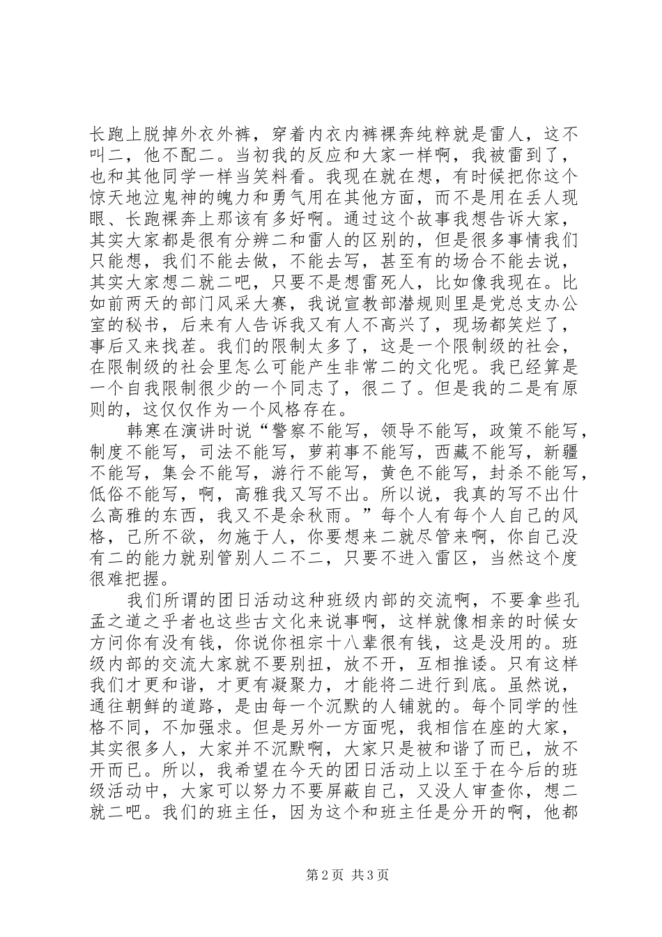 团日活动演讲稿范文....._第2页