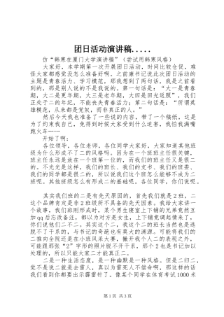 团日活动演讲稿范文.....