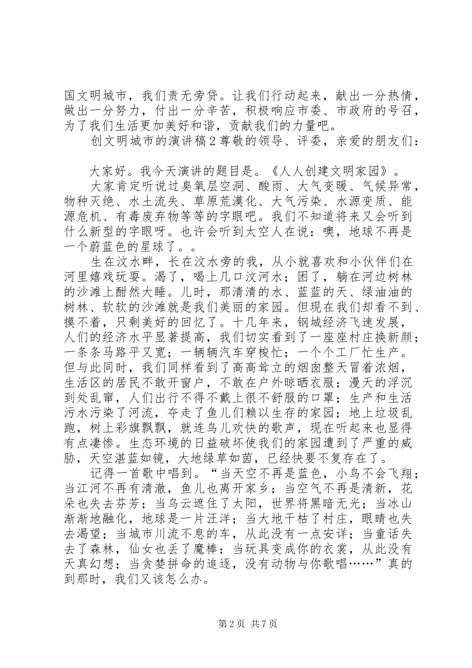 创文明城市的演讲稿范文_第2页