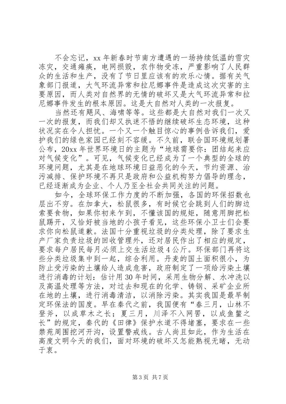 创文明城市的演讲稿范文_第3页