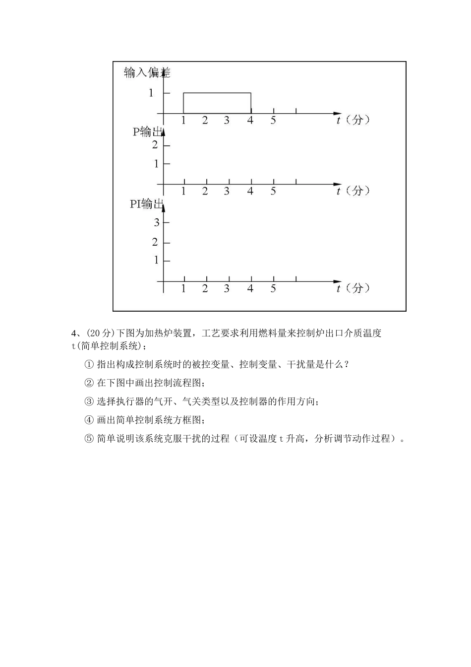 化工仪表与自动化复习试卷_第2页