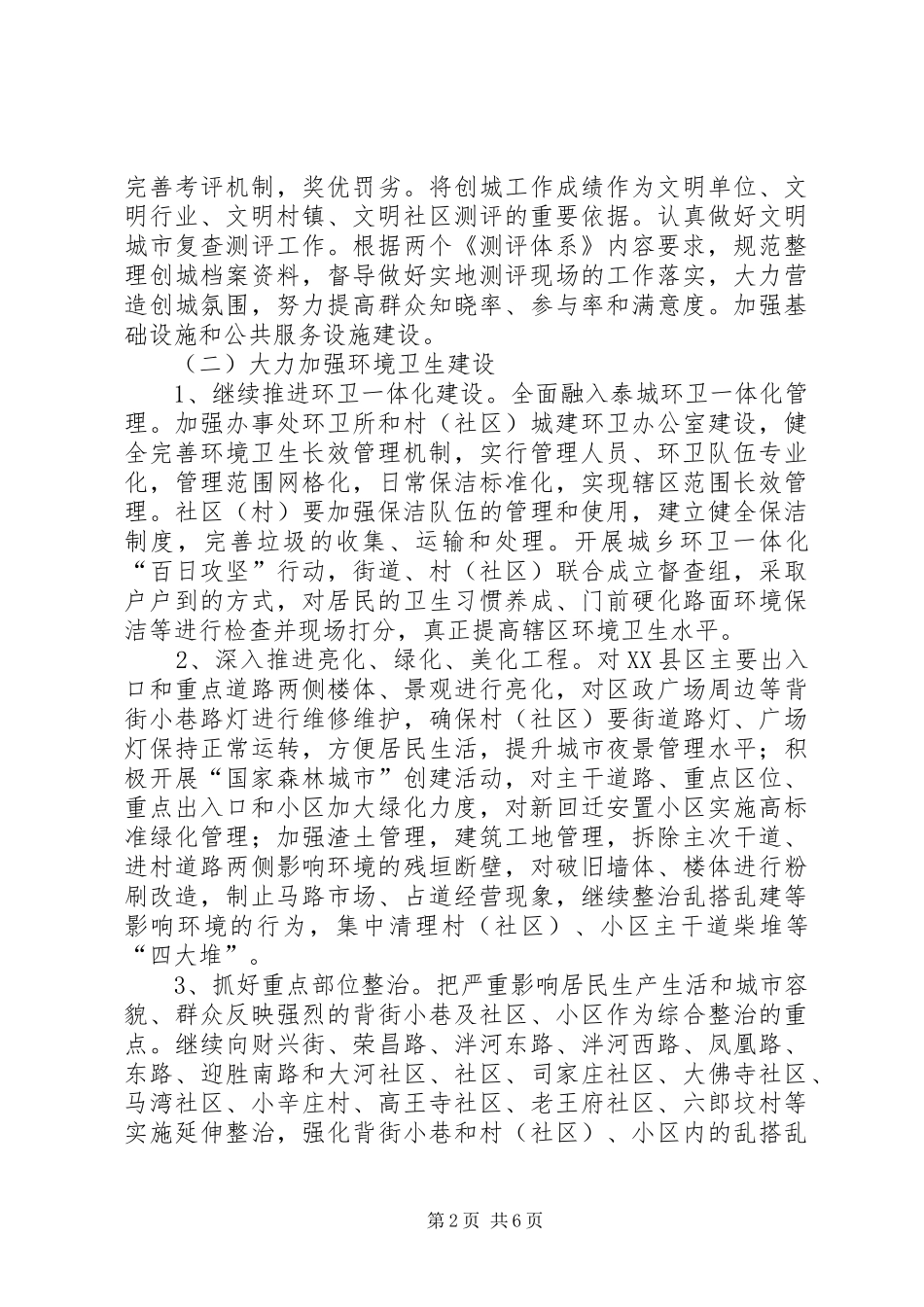 卫生城市复审暨文明城市创建实施方案_第2页
