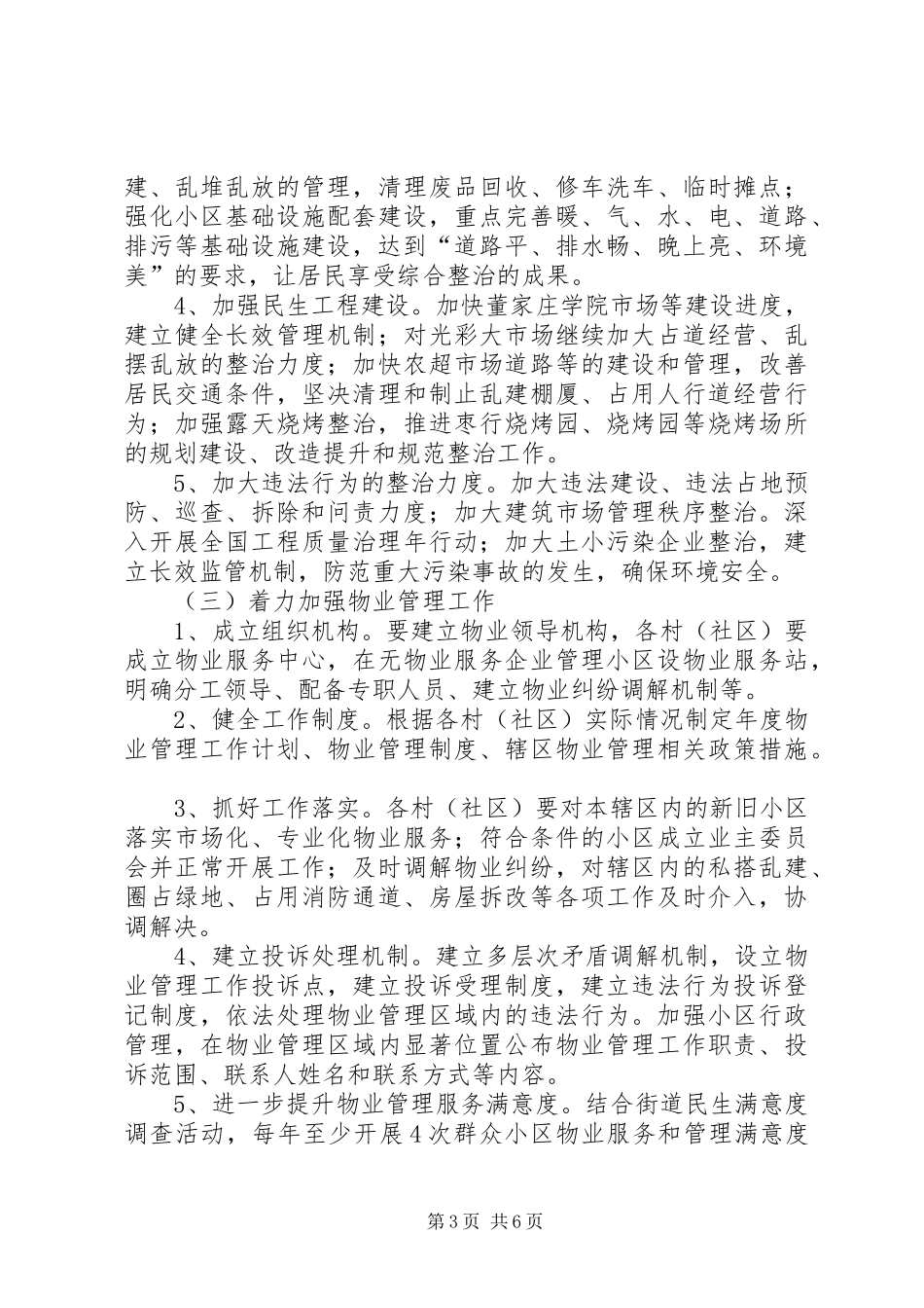 卫生城市复审暨文明城市创建实施方案_第3页