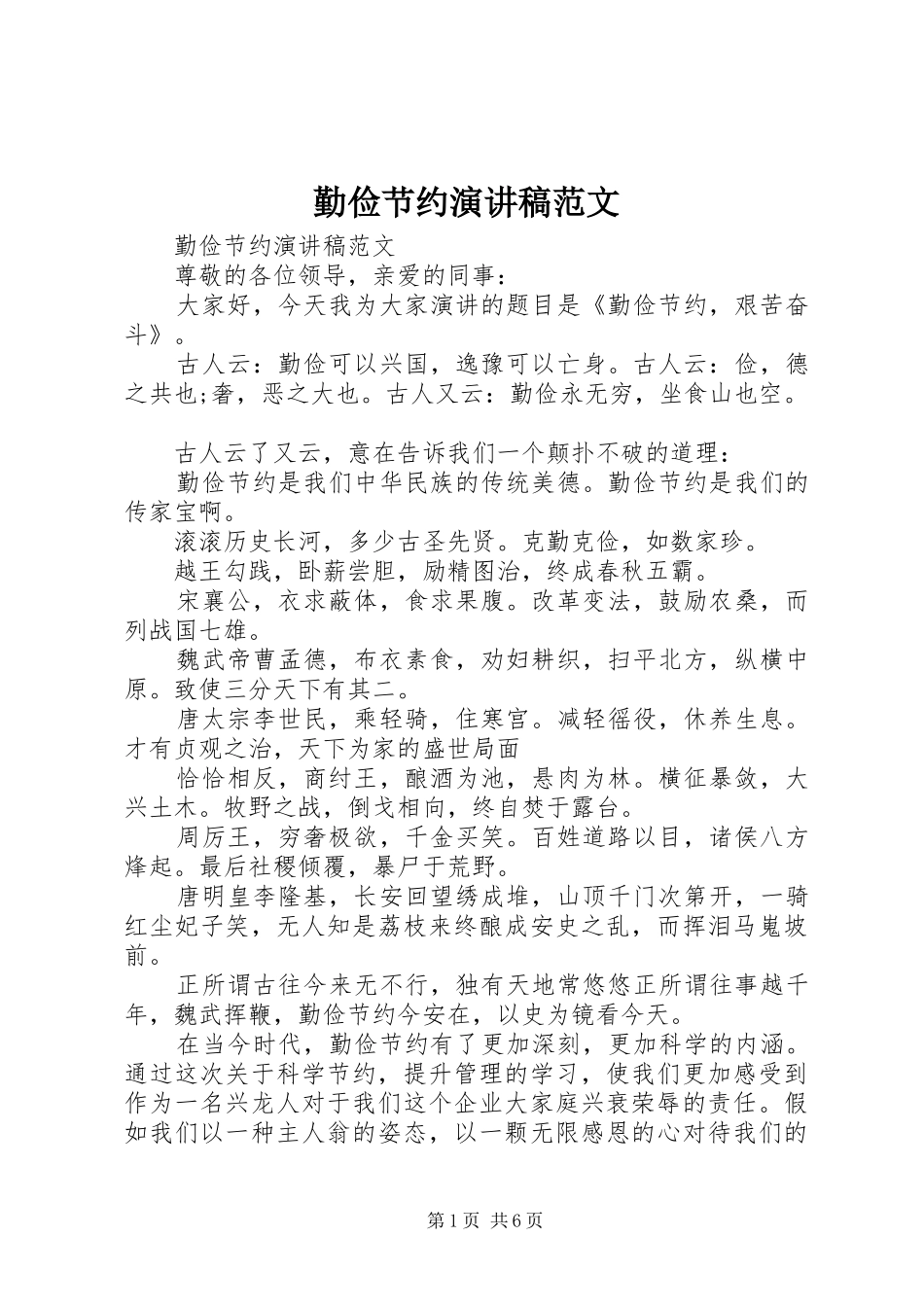 勤俭节约演讲_第1页