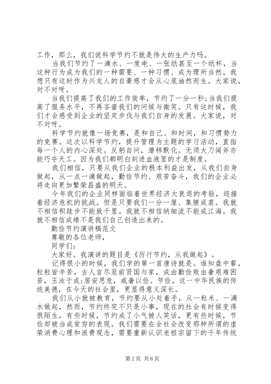 勤俭节约演讲_第2页