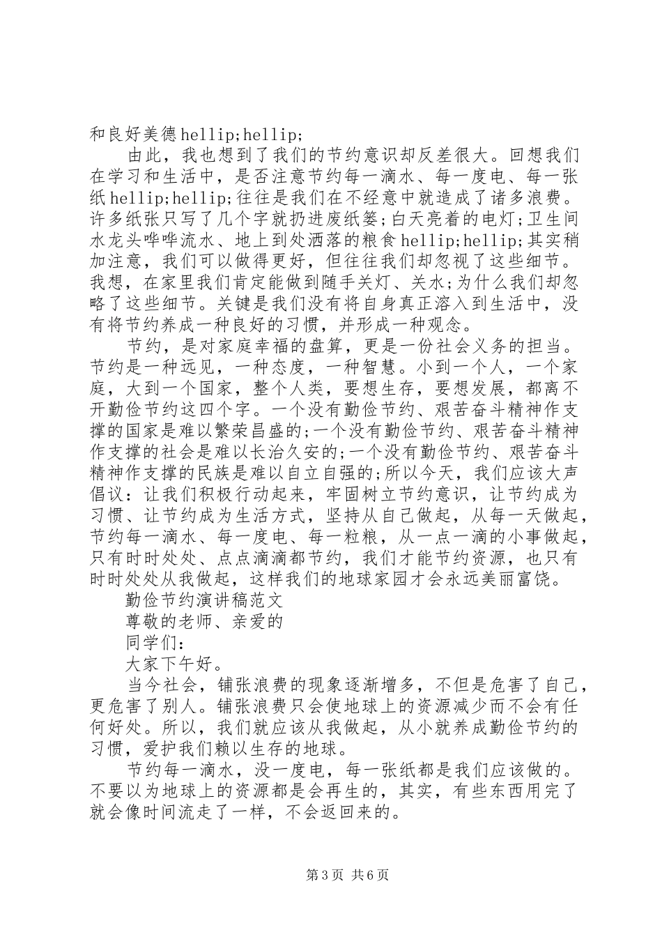 勤俭节约演讲_第3页