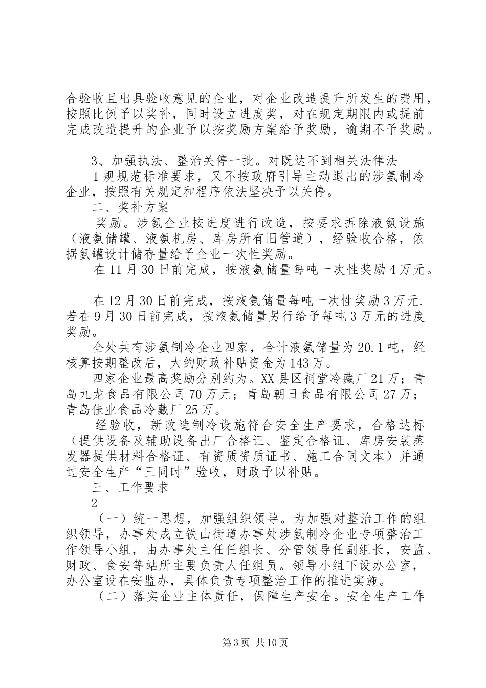 深化涉氨企业改造行动方案_第3页