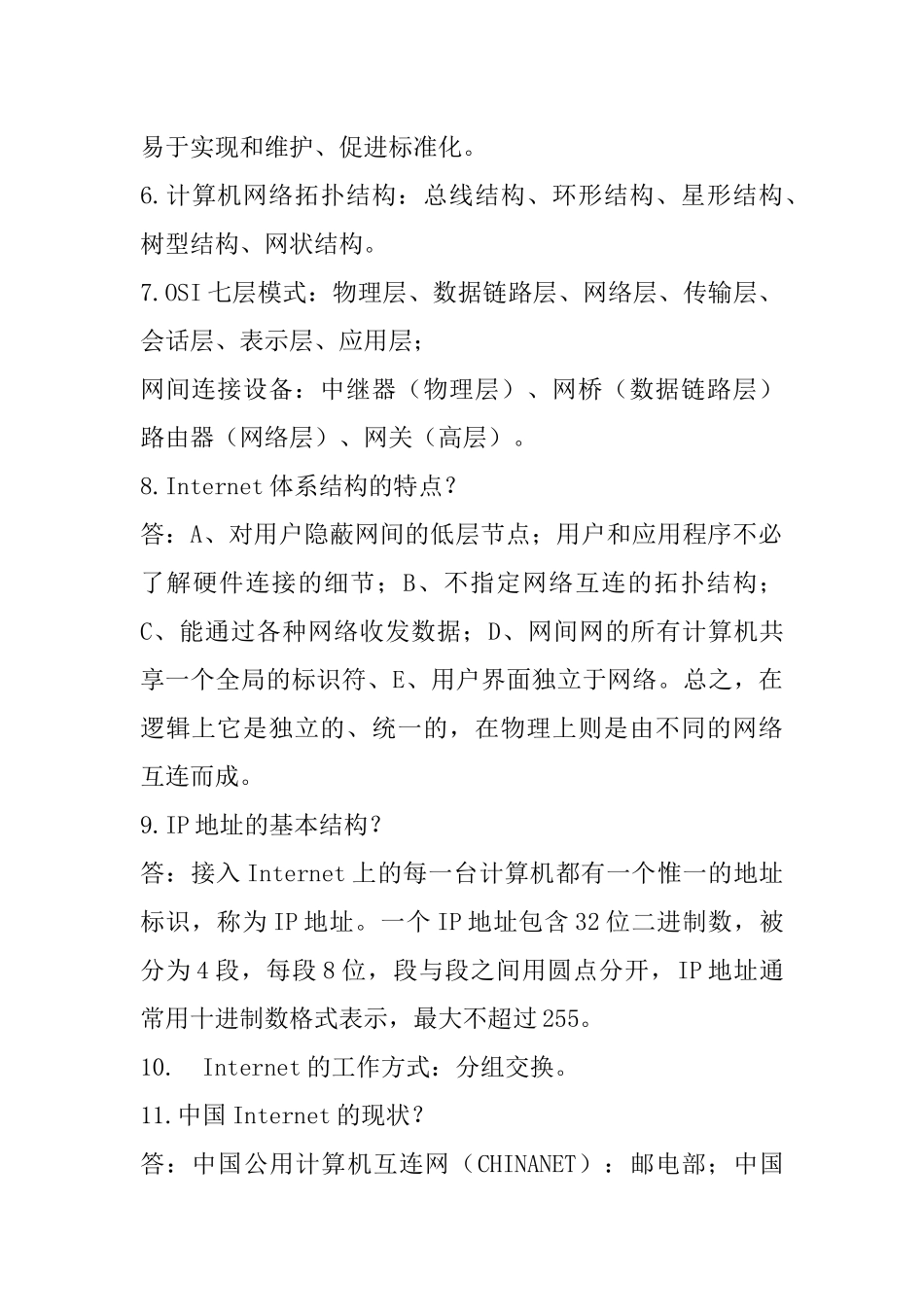 [原创]互联网及其应用课程笔记_第2页