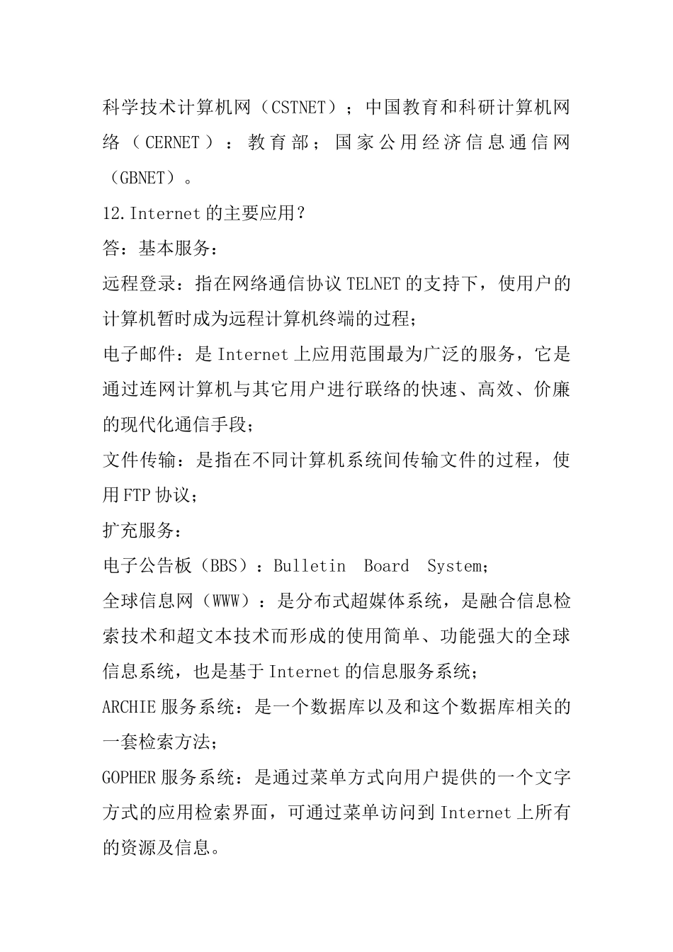 [原创]互联网及其应用课程笔记_第3页
