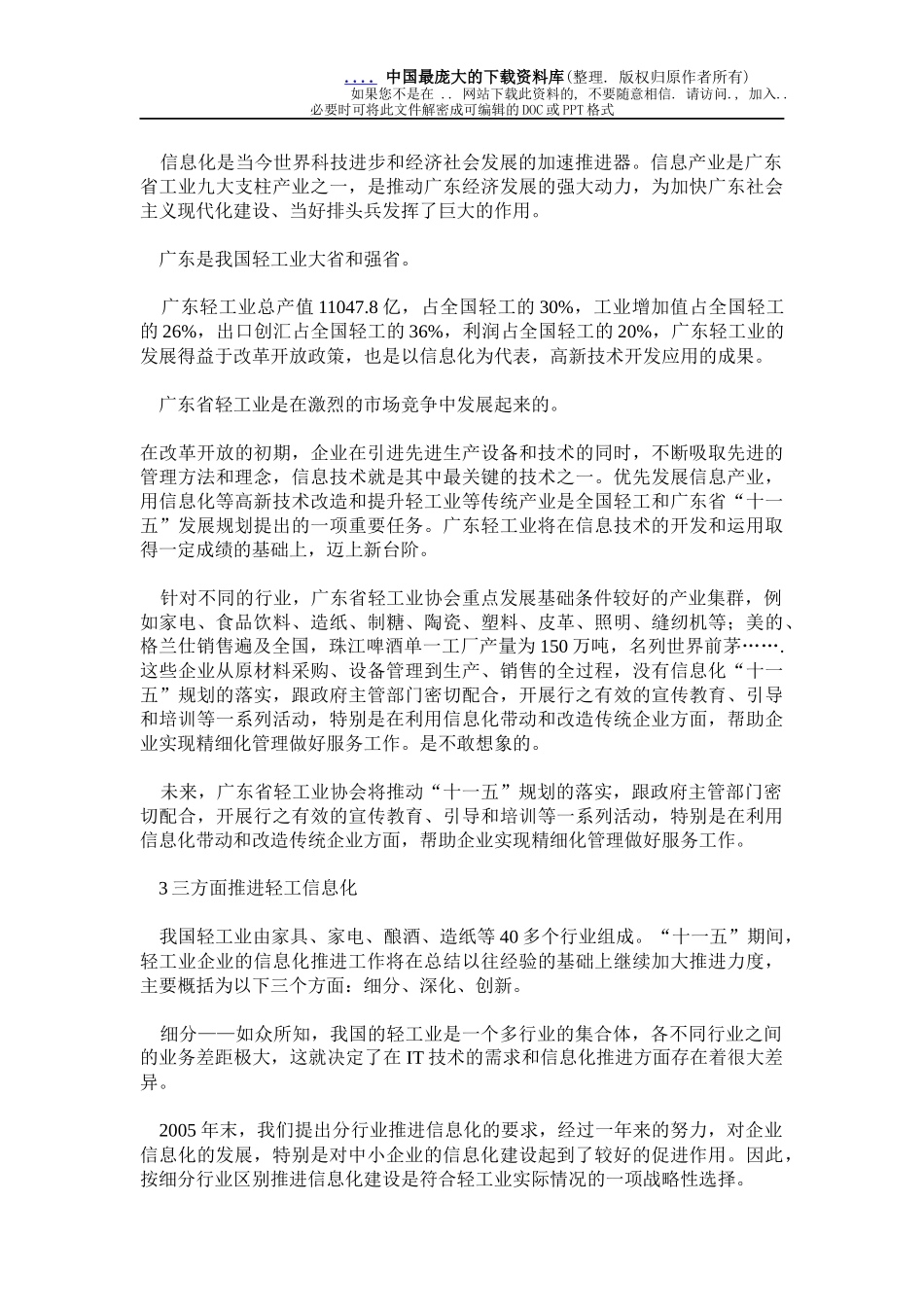 中国食品饮料信息化发展分析_第2页