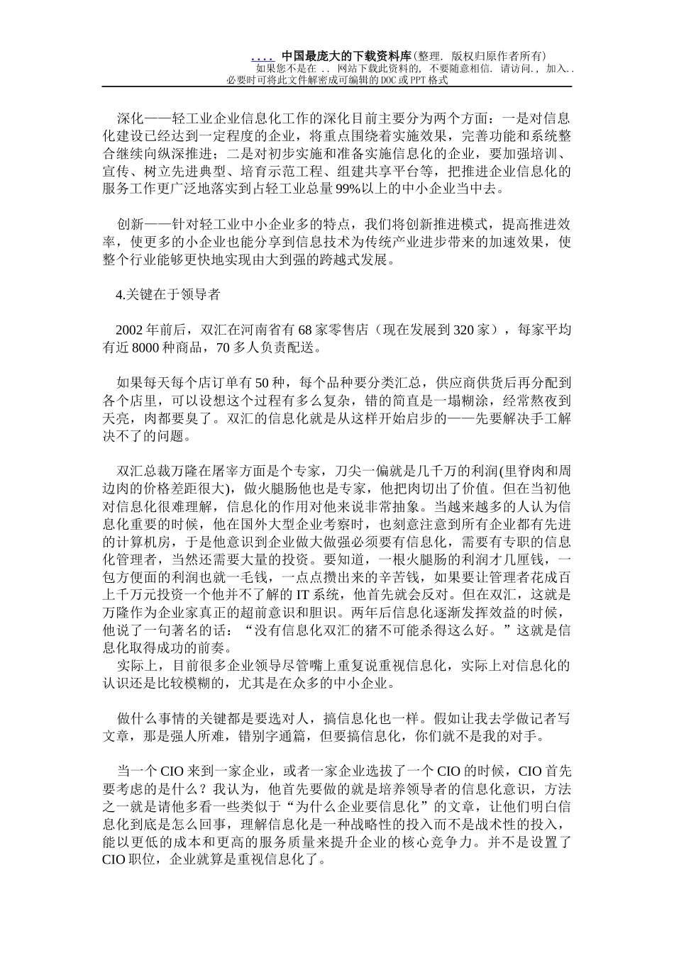 中国食品饮料信息化发展分析_第3页