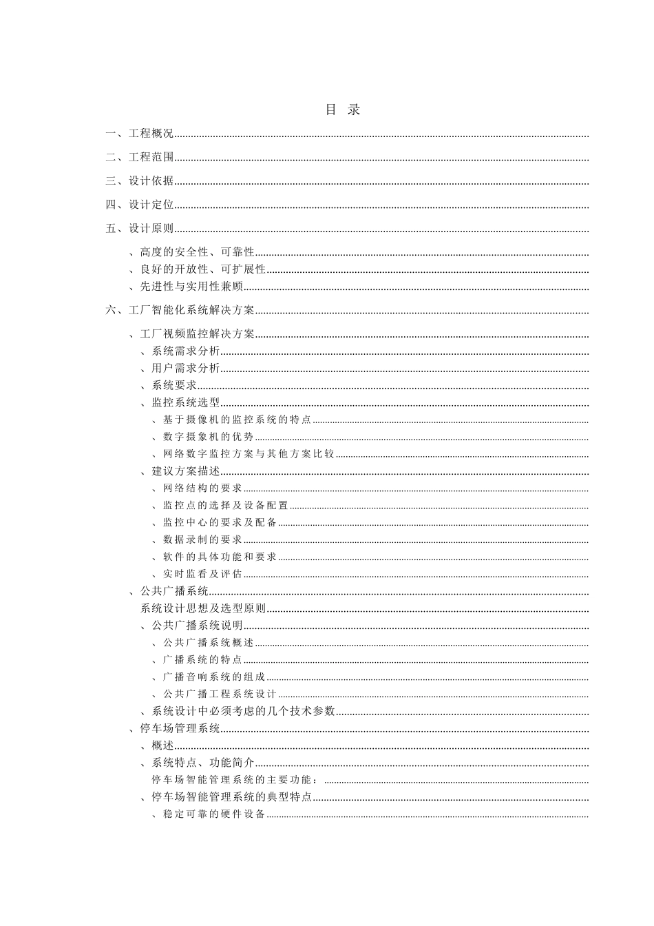 工厂智能化解决方案(DOC137页)_第1页