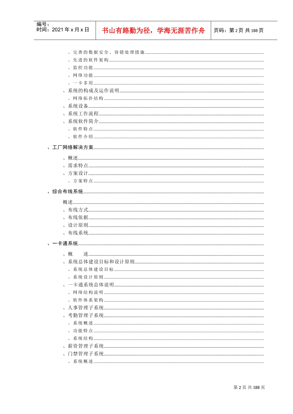 工厂智能化解决方案(DOC137页)_第2页