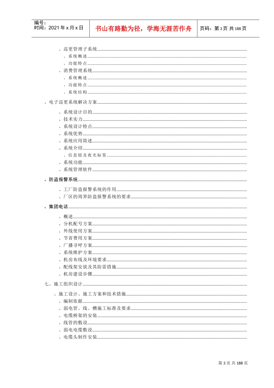 工厂智能化解决方案(DOC137页)_第3页