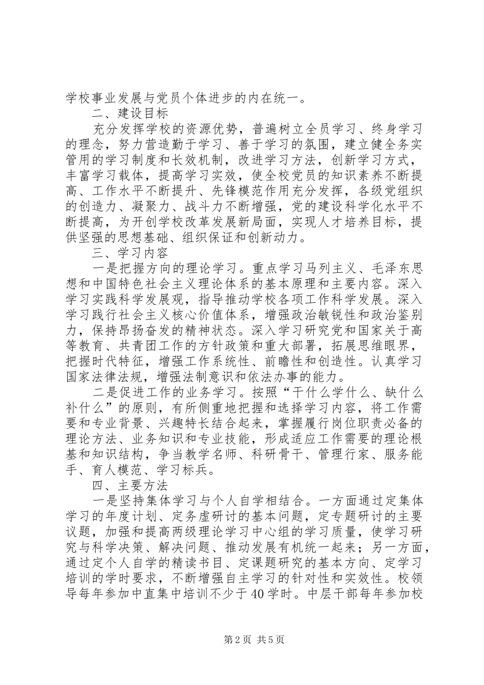 学院加强学习型党组织建设方案_第2页