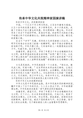 传承中华文化共筑精神家园演讲稿范文