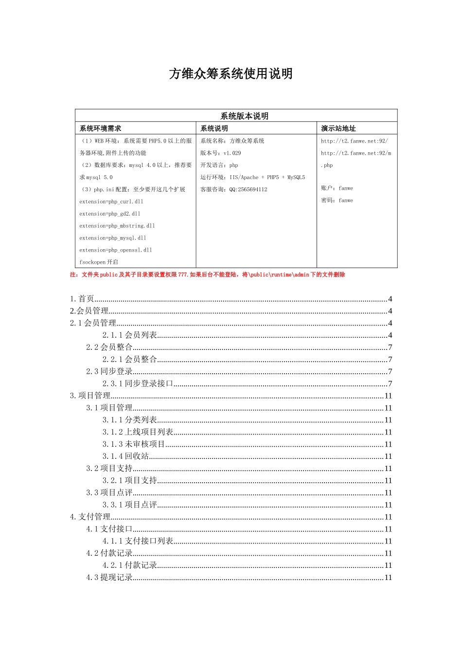 众筹系统使用说明26_第2页
