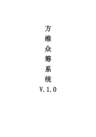 众筹系统使用说明26