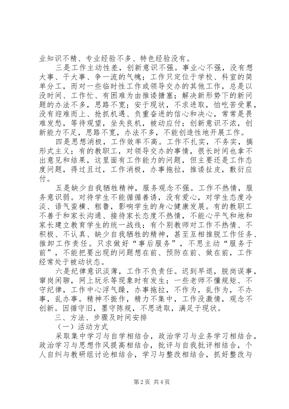 学校开展思想作风纪律整顿活动的实施方案_第2页