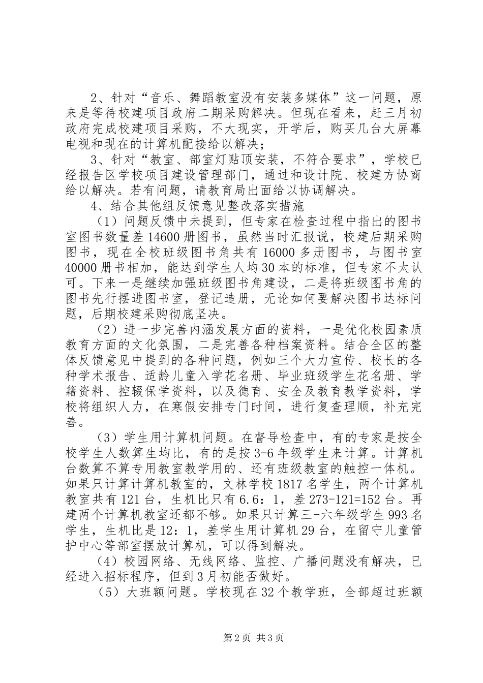 义务教育均衡发展和“双高双普”整改方案_第2页