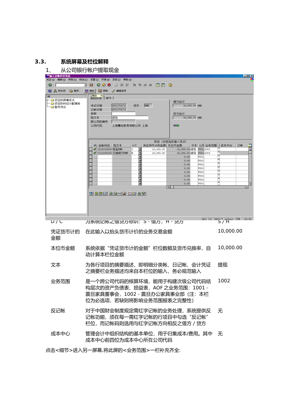 上海震旦家具有限公司SAP实施专案总帐过帐流程_第2页