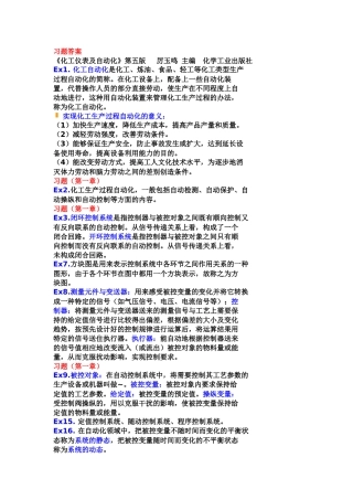 化工仪表及自动化第五版课后习题答案-完整版