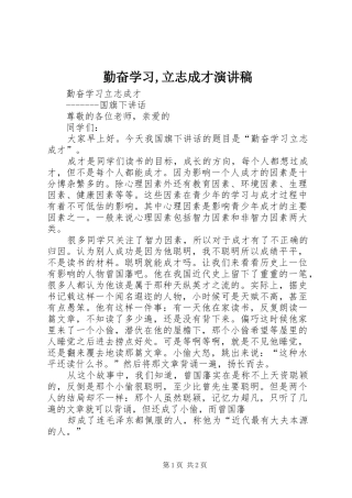 勤奋学习,立志成才演讲稿范文