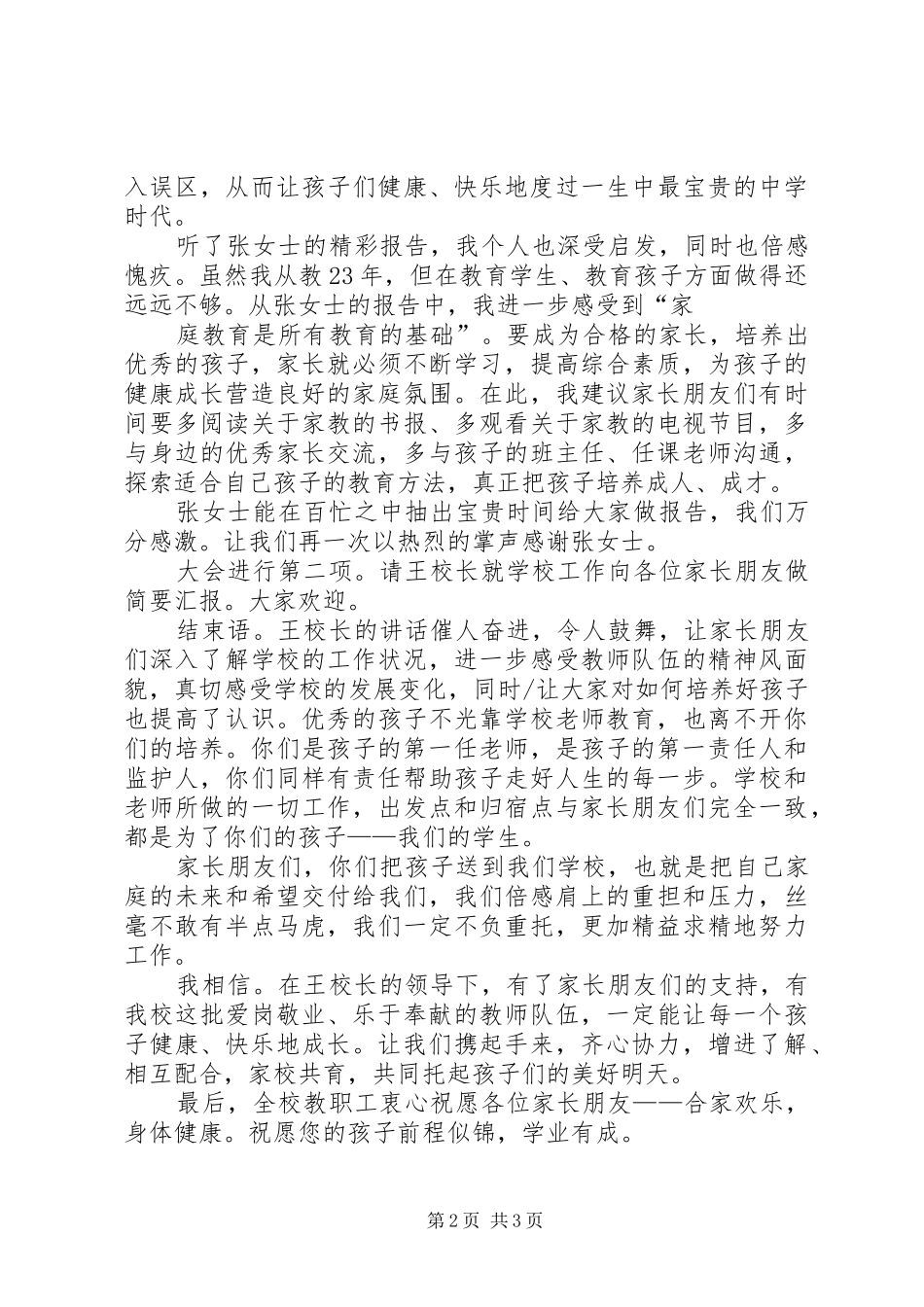 学校培训会主持词_第2页