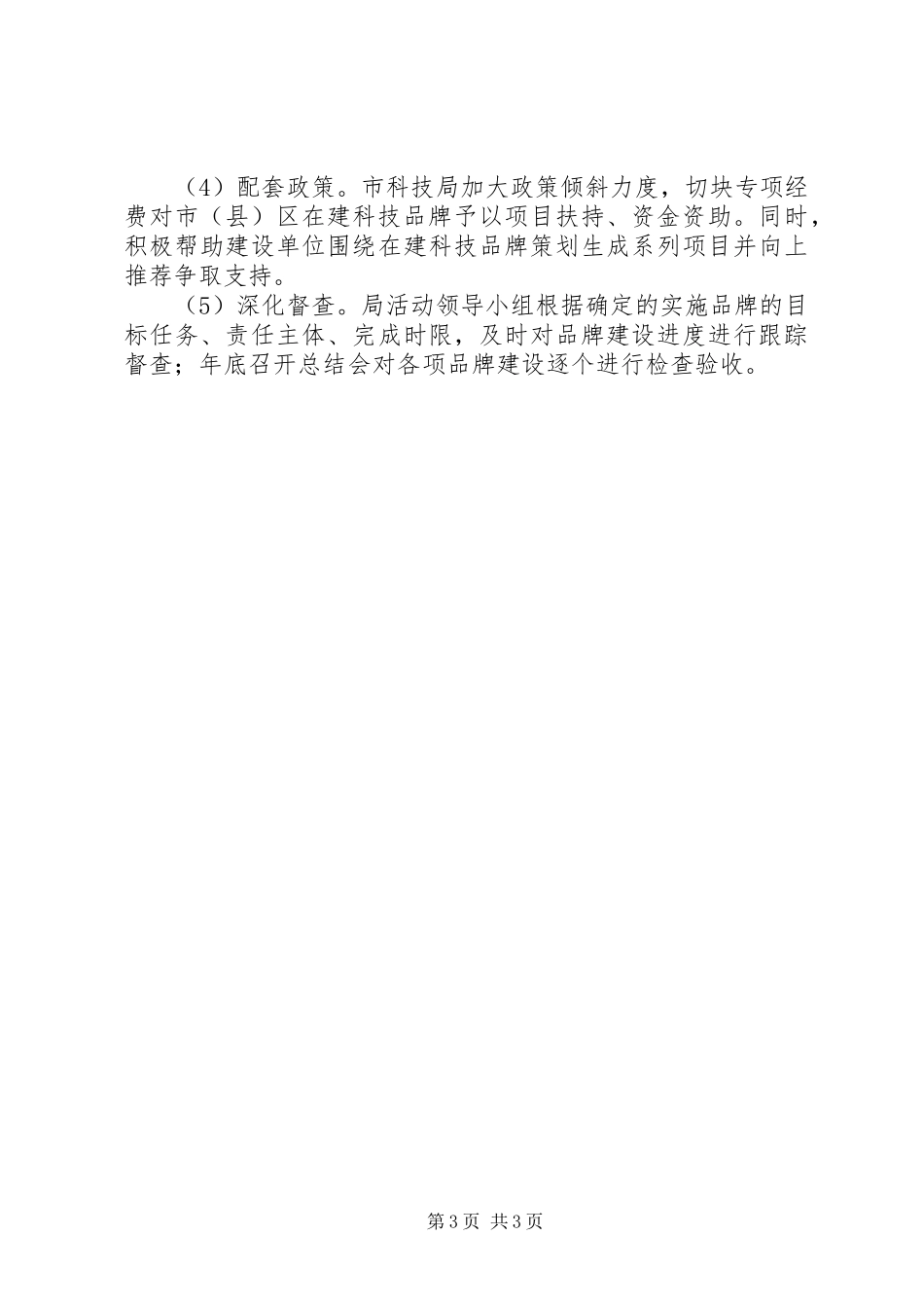 科技局品牌建设工作方案_第3页