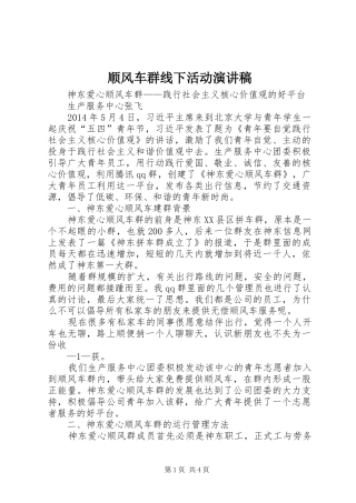 顺风车群线下活动演讲