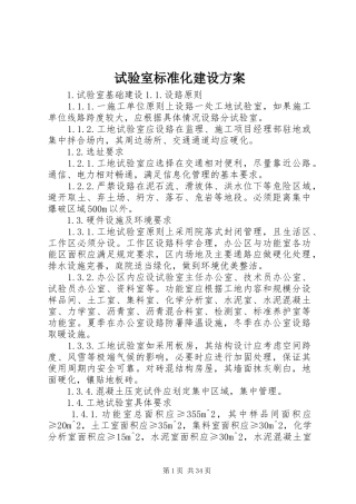 试验室标准化建设方案